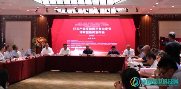 环卫产业互联网平台白皮书发布-乐冠体育环保2