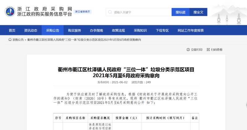智能垃圾分类机器人现身政府采购意向-乐冠体育环保
