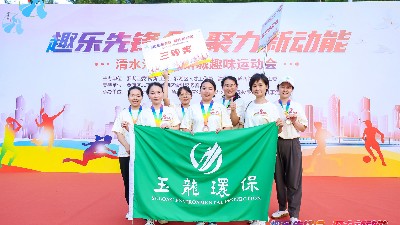 乐冠体育环保：公司巾帼英雄奋战街道组织的趣味运动会（1）