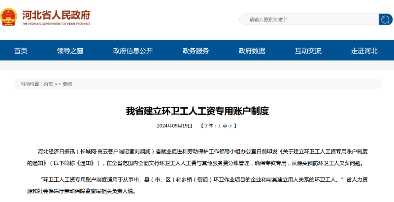 乐冠体育环保：河北省环卫工人工资专用账户管理