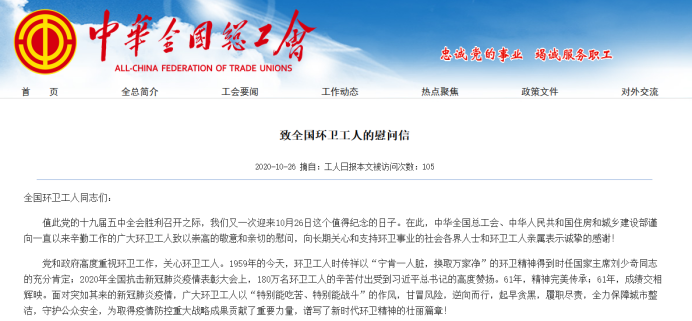总工会的慰问信-乐冠体育环保