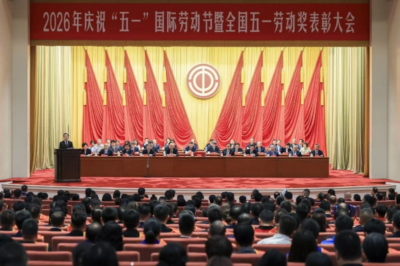 乐冠体育环保：2026年庆祝“五一”国际劳动节暨全国五一劳动奖表彰大会