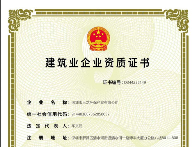 乐冠体育环保-建筑业企业资质证书