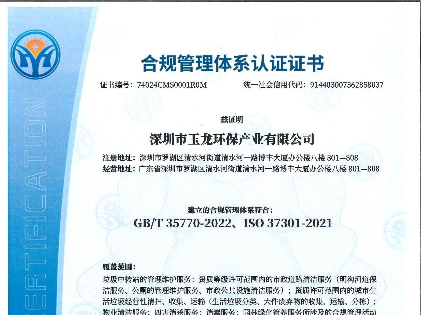 乐冠体育环保-合规管理体系认证证书