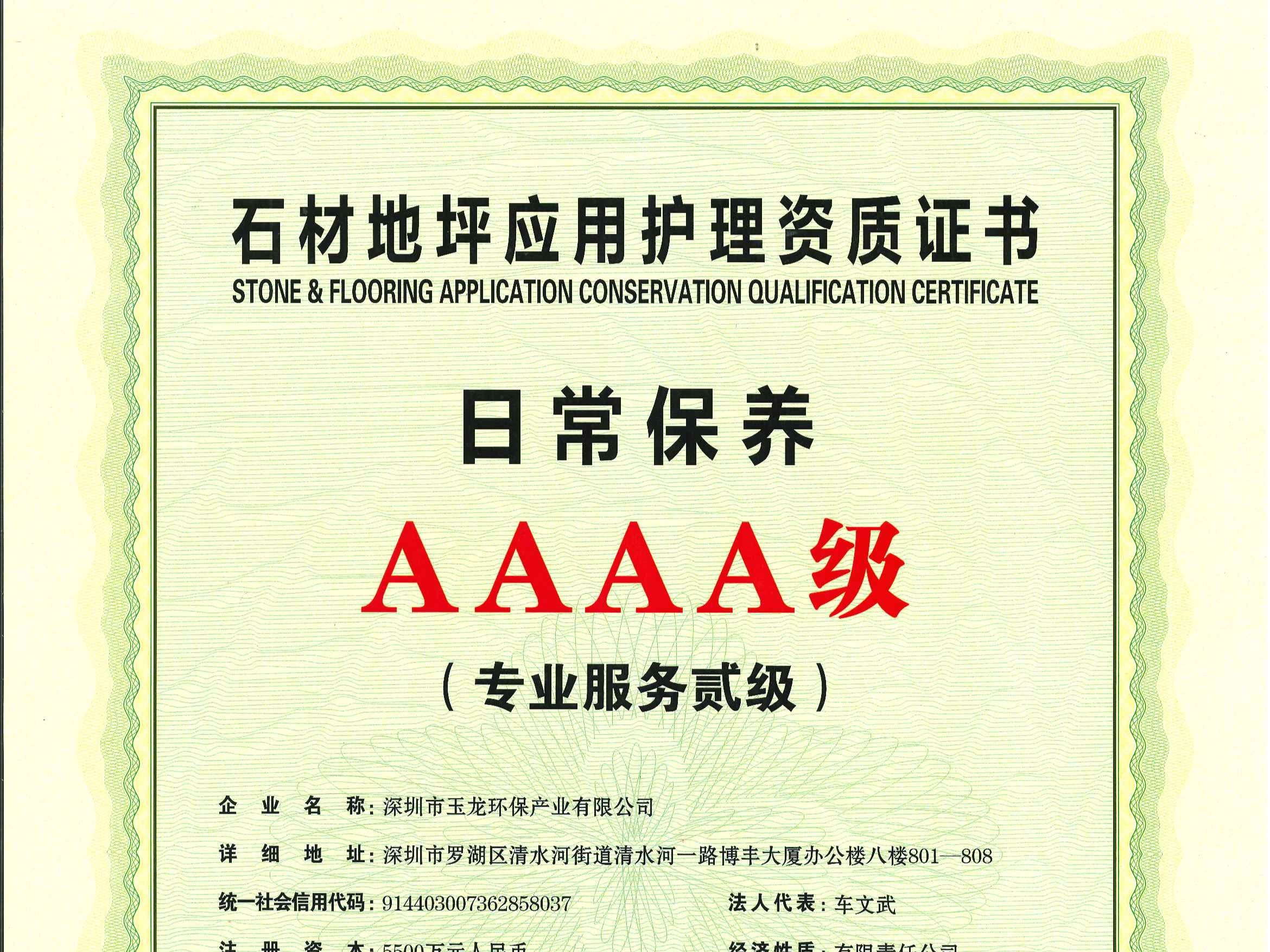 乐冠体育环保-石材地坪应用护理AAAA级