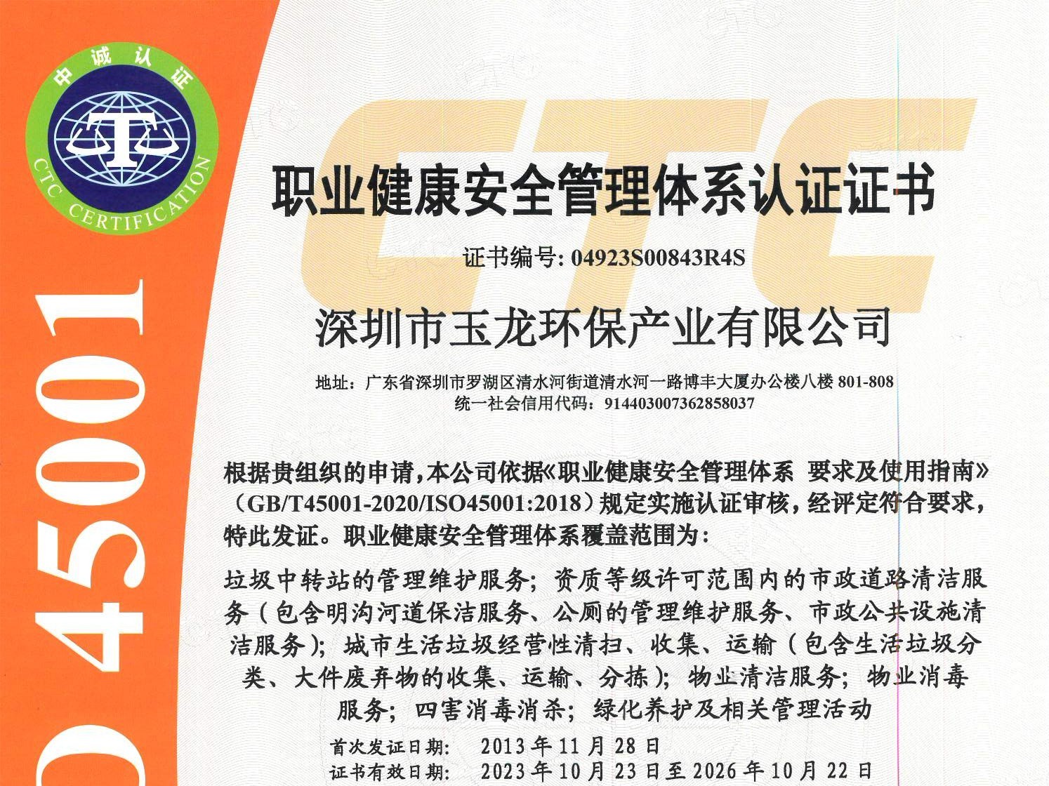 乐冠体育环保-职业健康安全管理体系认证证书