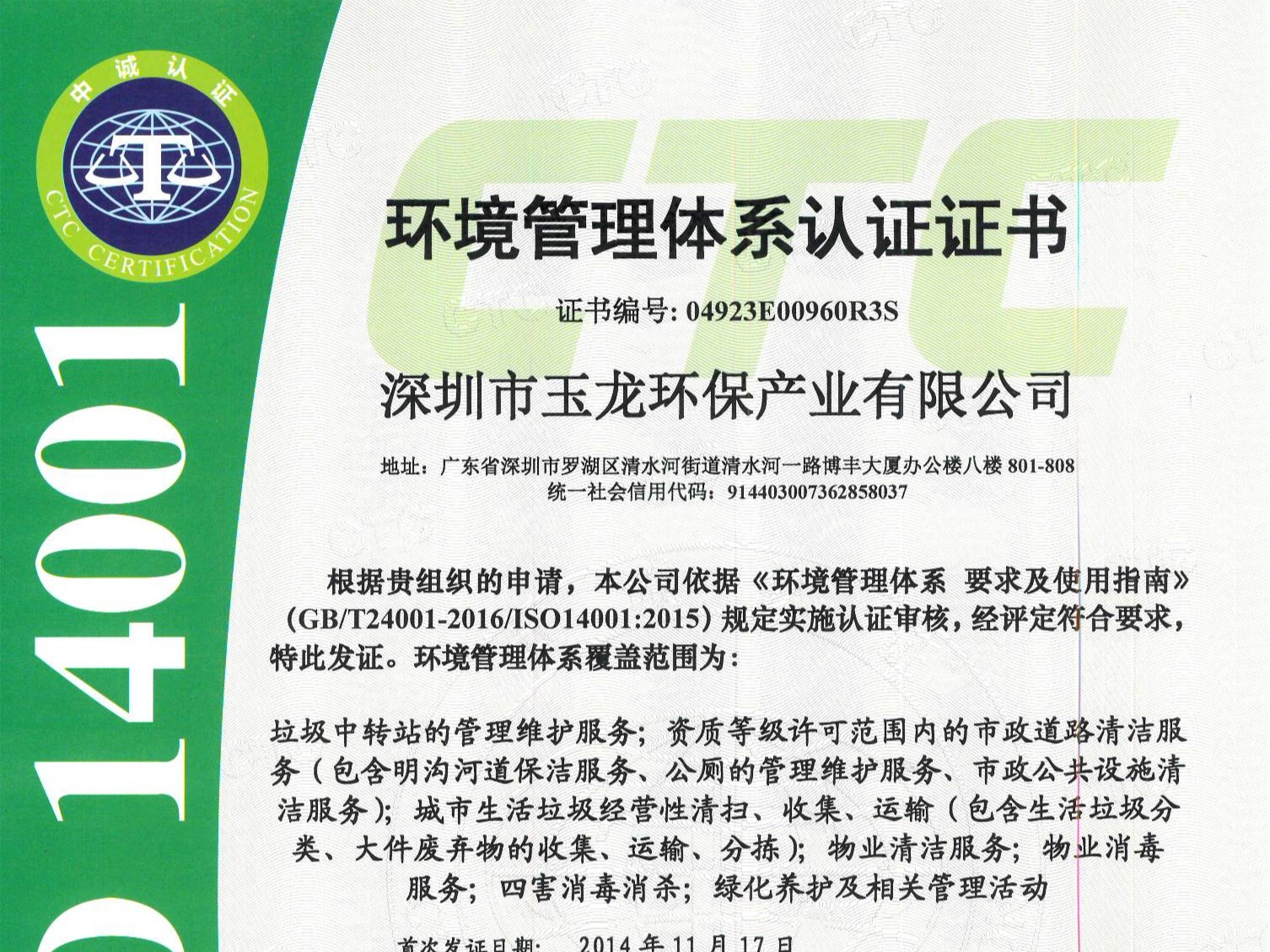 乐冠体育环保-环境管理体系认证证书
