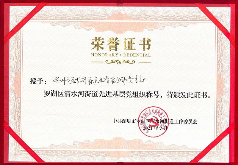 先进基层党组织称号-乐冠体育环保