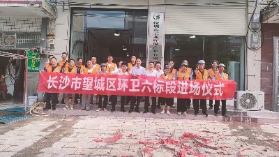 乐冠体育环保：进驻长沙市望城区