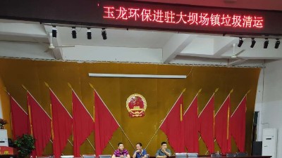 乐冠体育环保-进驻大坝场镇欢迎会