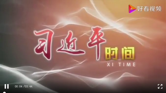 习近平时间-乐冠体育环保1