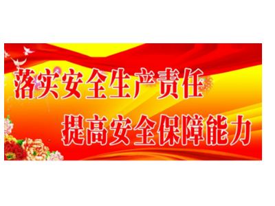 排隐患、保安全——乐冠体育环保启动2020年安全生产巡查工作（一）