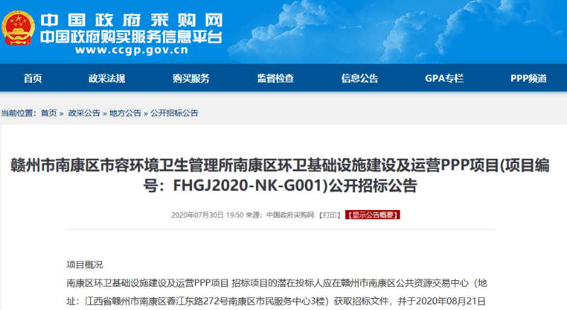 南康市区环卫PPP项目招标-乐冠体育环保1