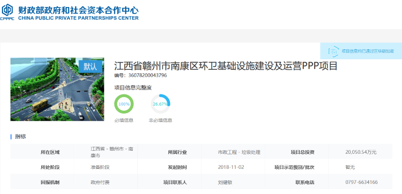 南康市区环卫PPP项目招标-乐冠体育环保2