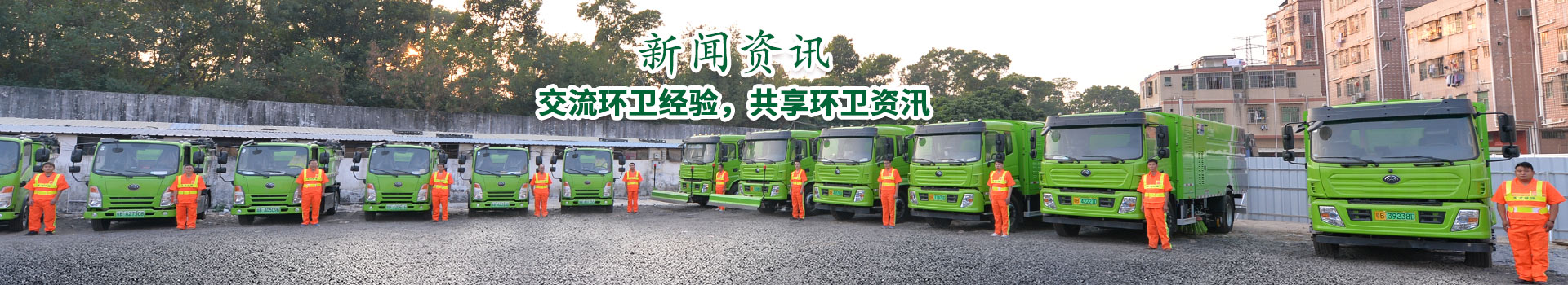 乐冠体育环保-交流环卫经验，共享环卫资讯