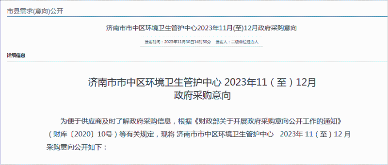 乐冠体育环保：环卫保洁市场化（道路保洁、垃圾收运）服务采购项目