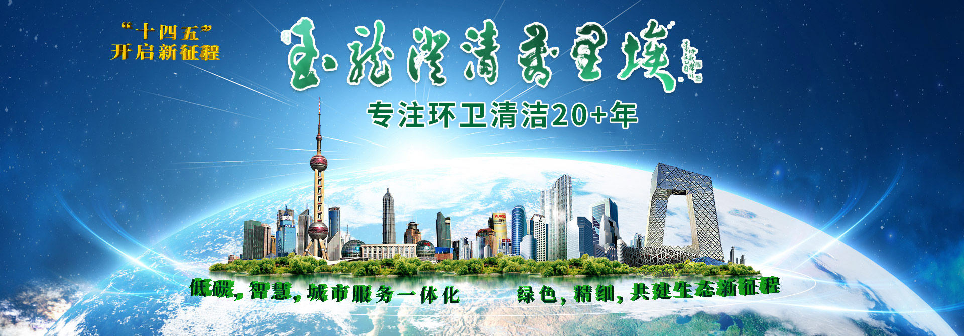 乐冠体育环保-专注环卫清洁20+年