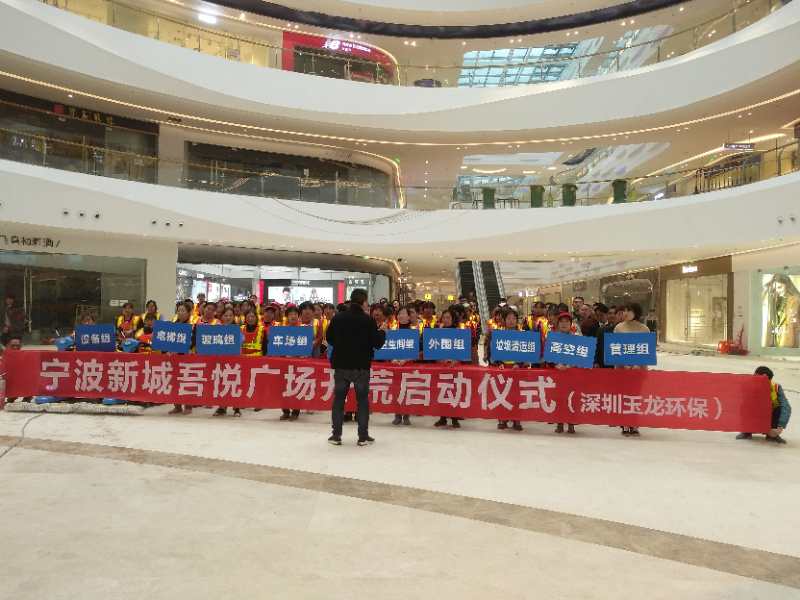 宁波新城吾悦广场开荒-乐冠体育环保