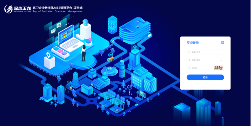 乐冠体育环保智慧环卫平台