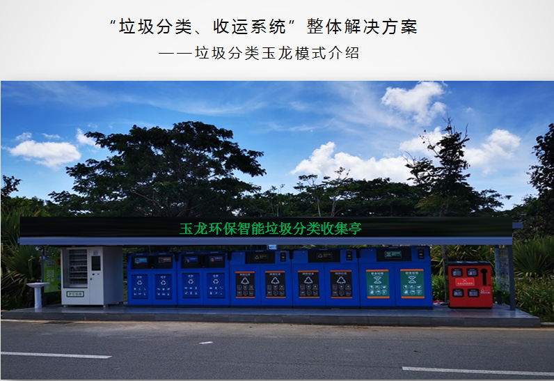 垃圾分类乐冠体育模式介绍