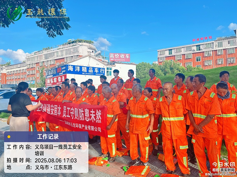 乐冠体育环保：现场作业人员安全培训