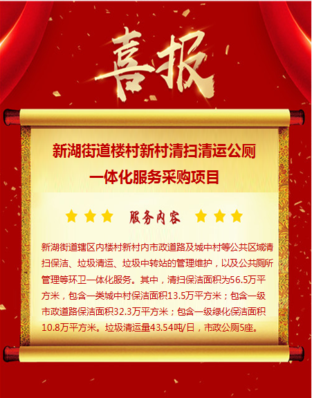 喜报1-乐冠体育环保