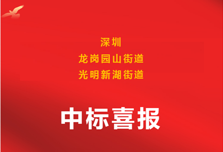 中标喜报-乐冠体育环保