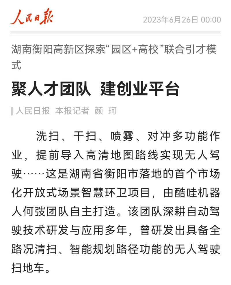 乐冠体育环保：湖南衡阳高新区探索“园区+高校”联合引才模式