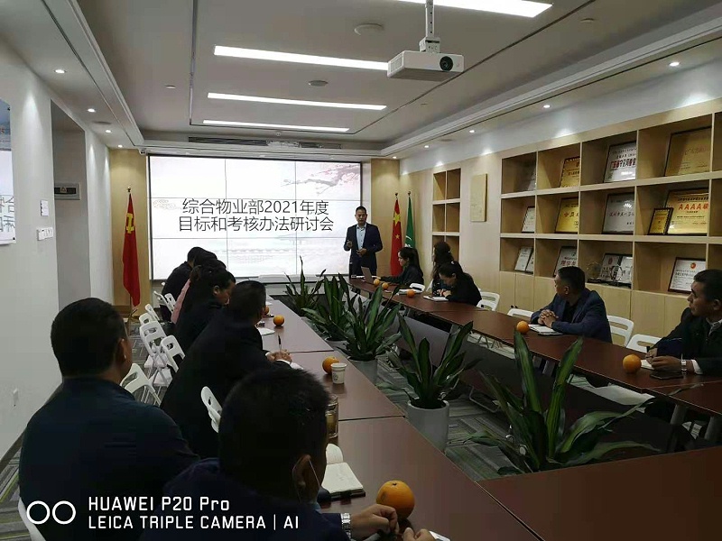 2021年乐冠体育环保综合物业部工作研讨会