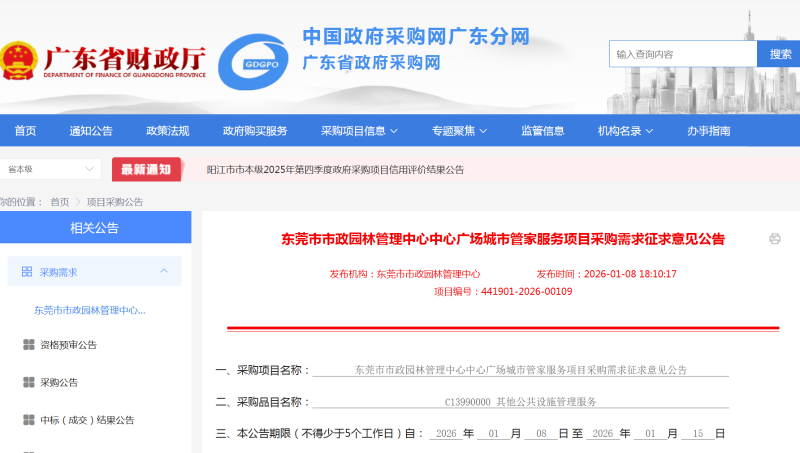 乐冠体育环保：试水“城市管家”东莞环卫市场或迎深度变革2