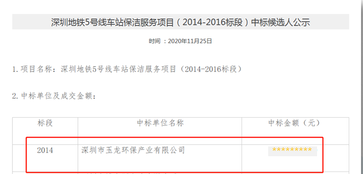 地铁项目中标公示-乐冠体育环保1