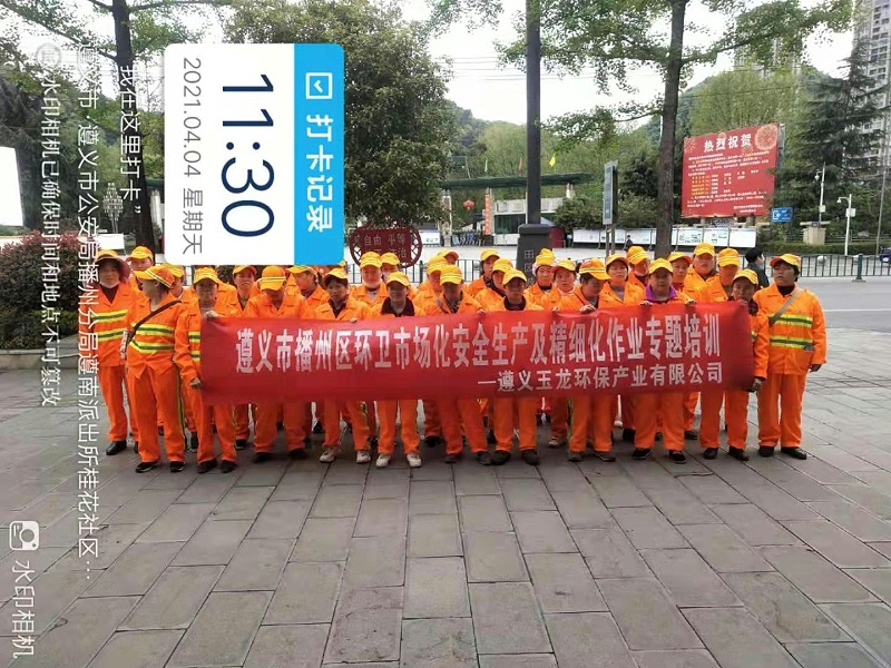遵义乐冠体育环保各片区集合专题培训