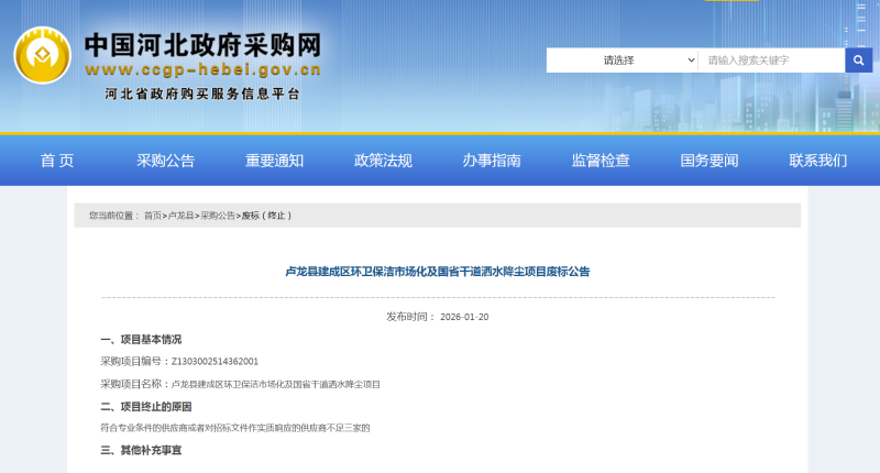 乐冠体育环保：环卫“投标冷”持续