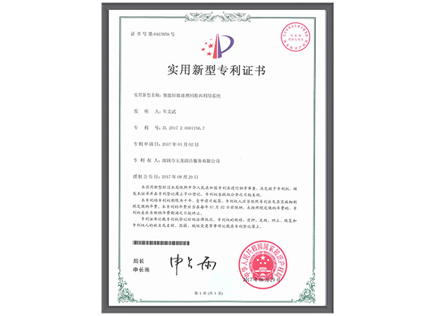 乐冠体育环保-智能垃圾处理回收再利用系统