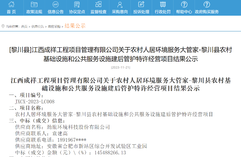 乐冠体育环保：农村大管家特许经营“第一标”