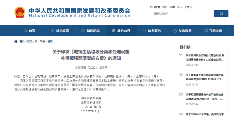 城镇生活垃圾分类和处理设施补短板强弱项实施方案-乐冠体育环保
