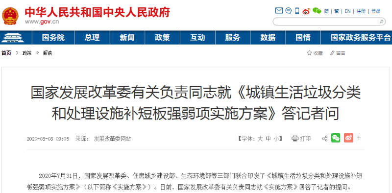 城镇生活垃圾分类和处理设施补短板强弱项实施方案答记者问-乐冠体育环保