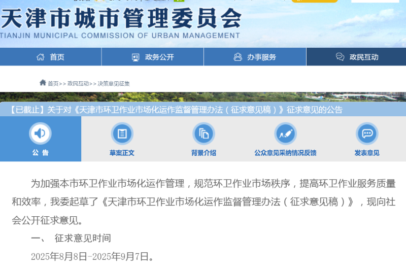 乐冠体育环保：天津拟出台新规环卫公司六种情形强制退出