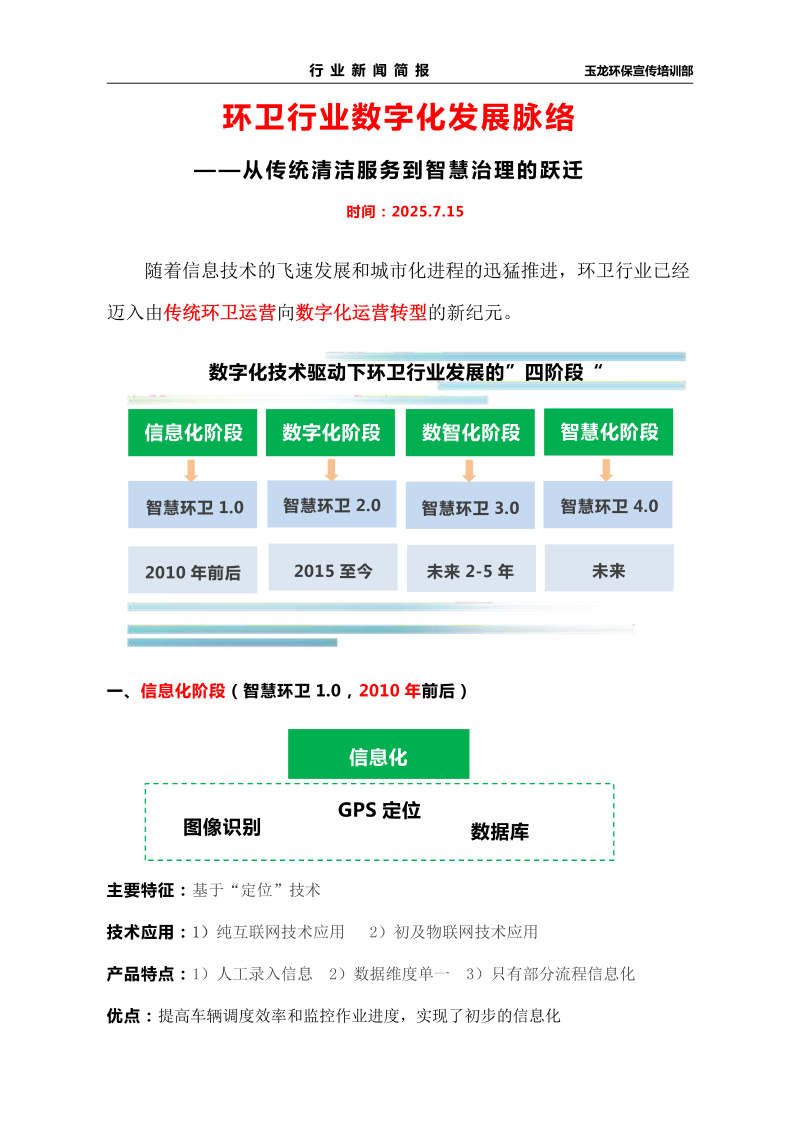 乐冠体育环保：环卫数字化发展