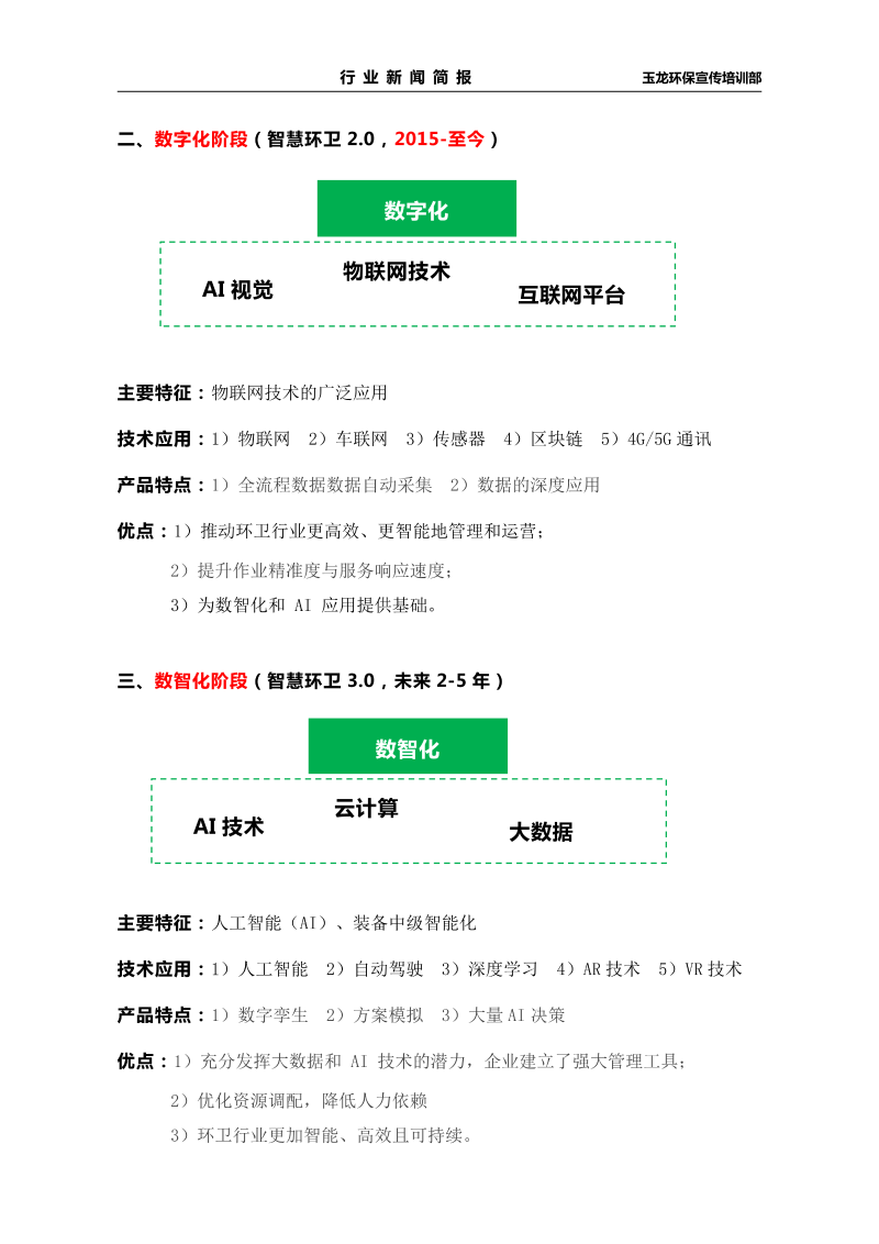 乐冠体育环保：环卫数字化发展