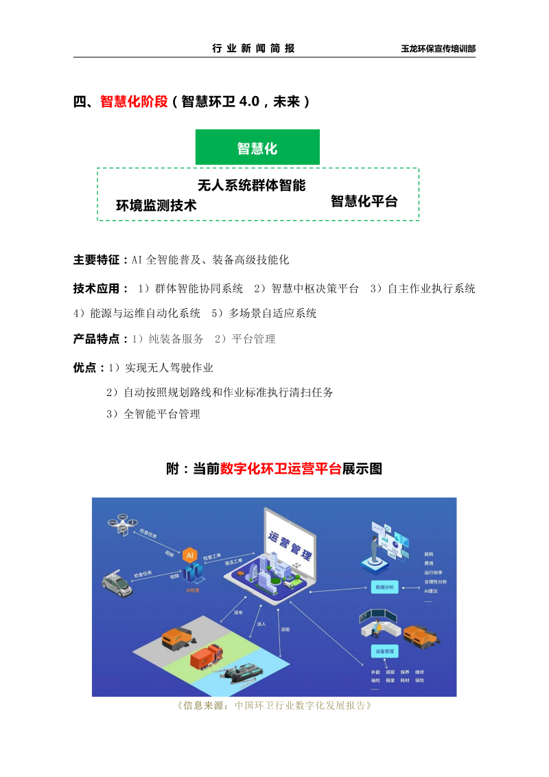 乐冠体育环保：环卫数字化发展