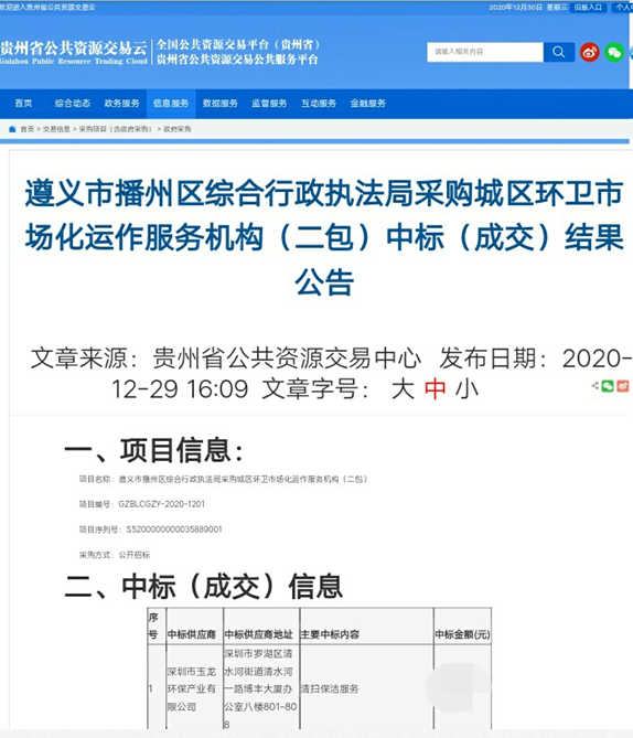 中标信息-乐冠体育环保