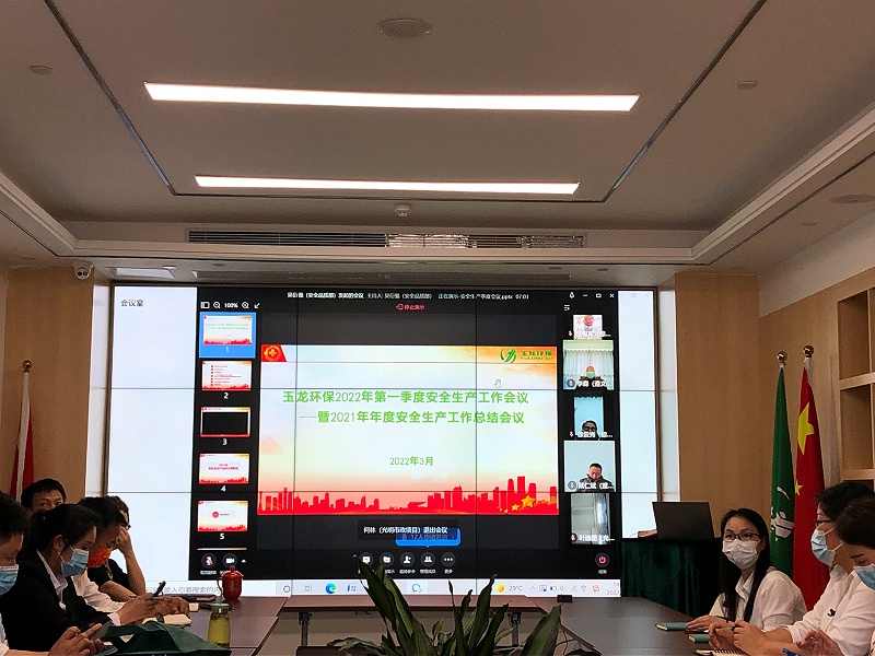 乐冠体育环保召开安全生产年度会议