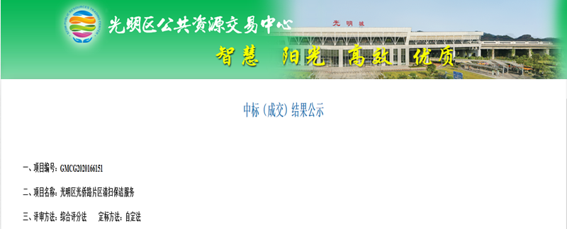 中标公告-乐冠体育环保