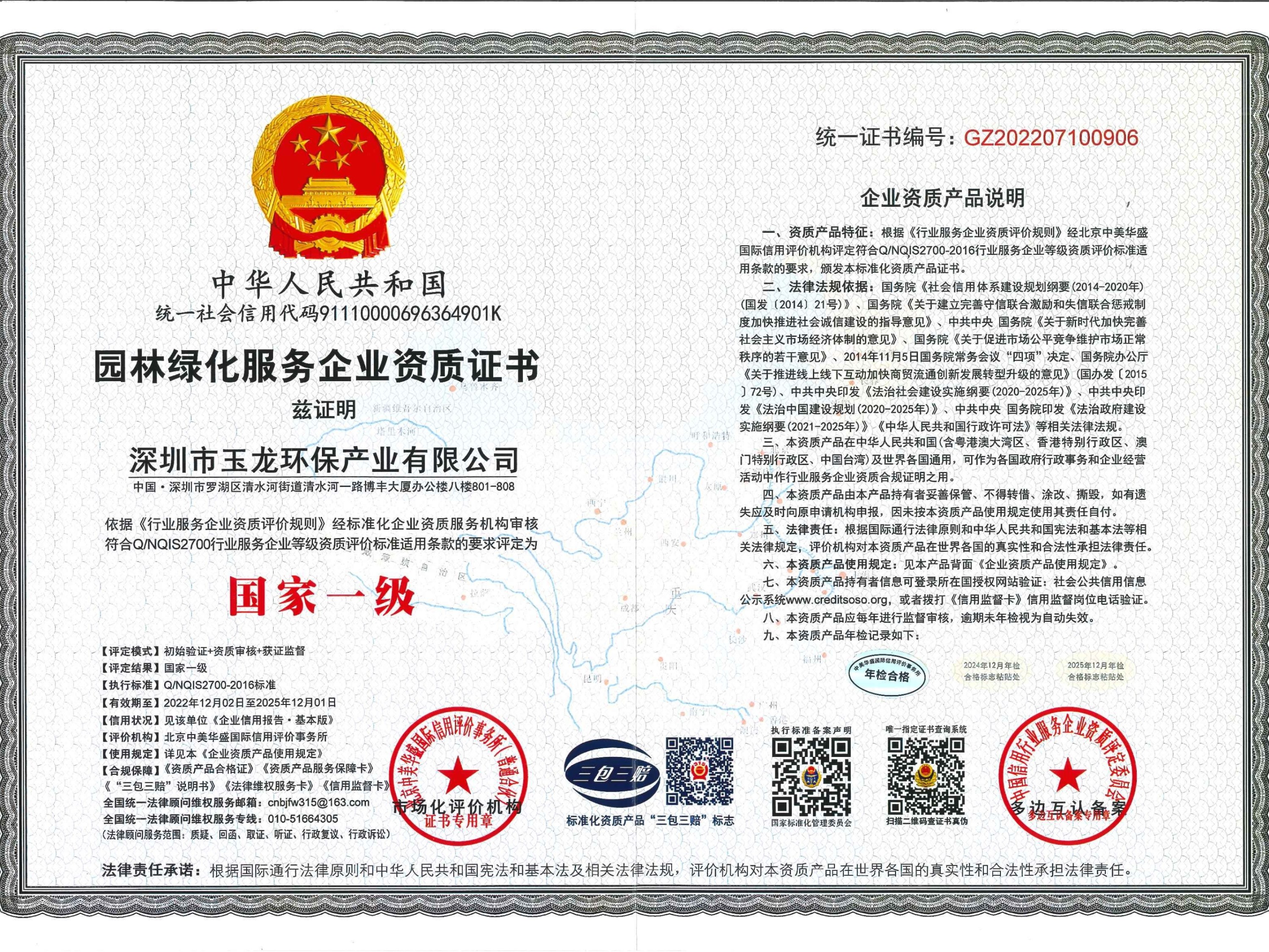 乐冠体育环保-园林绿化服务资质（国家一级）