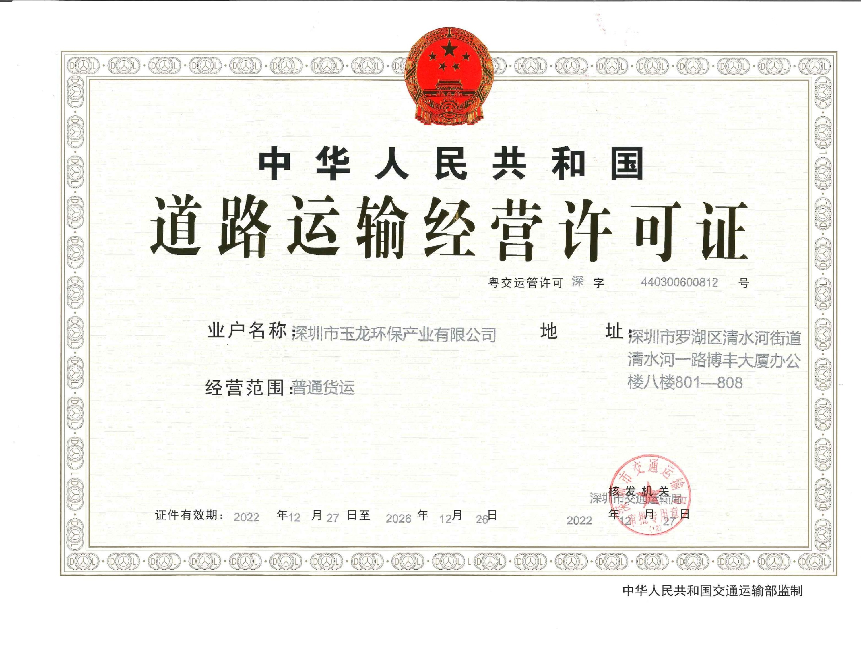 乐冠体育环保-道路运输经营许可证