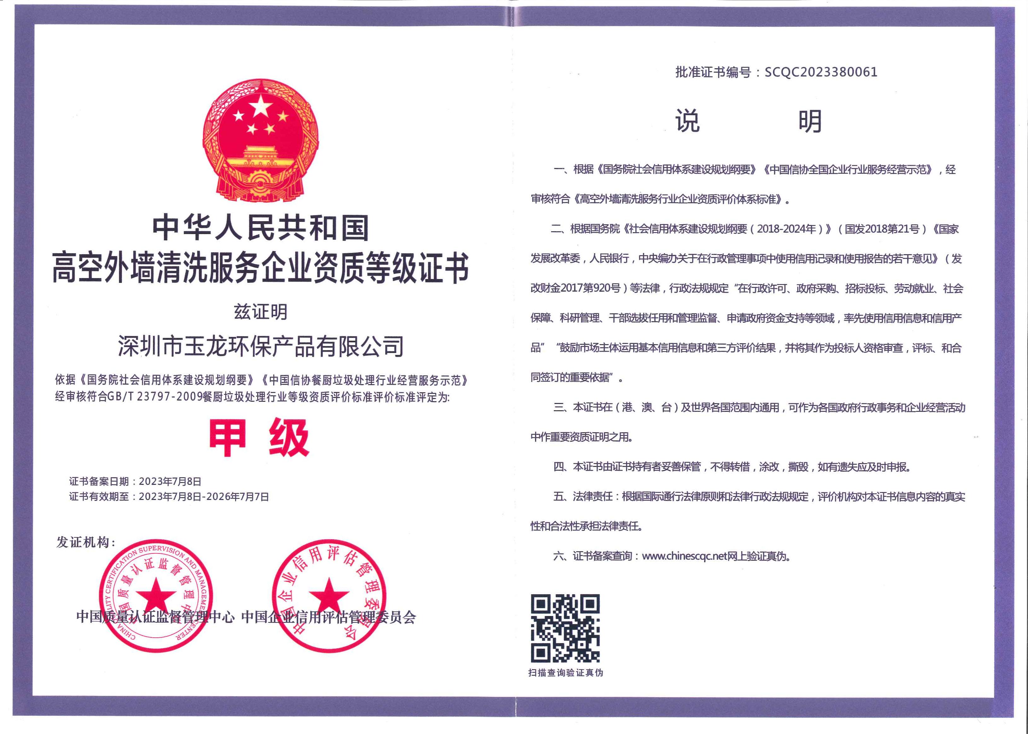 乐冠体育环保-高空外墙清洗服务资质（甲级）