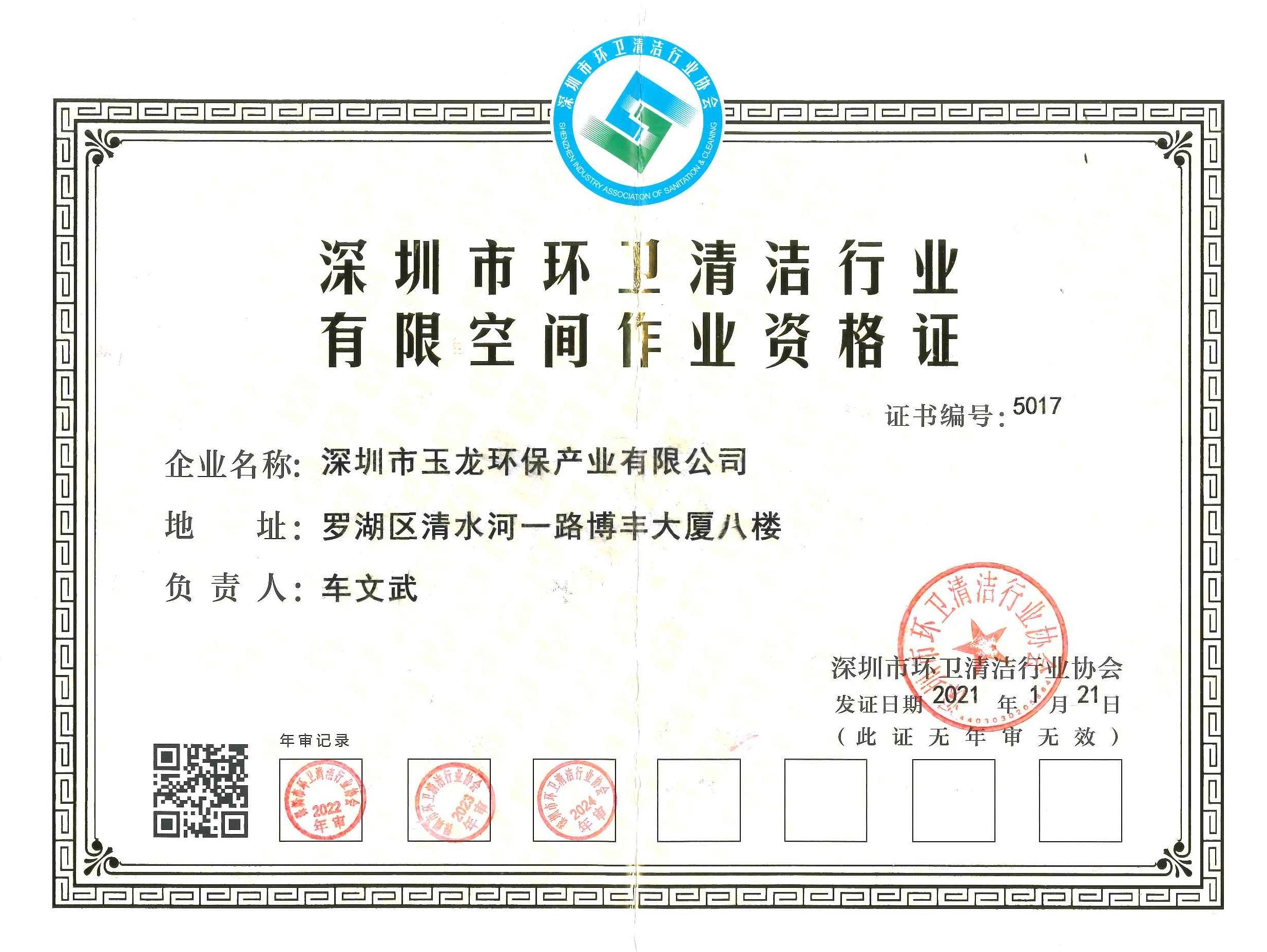 乐冠体育环保-有限空间作业证