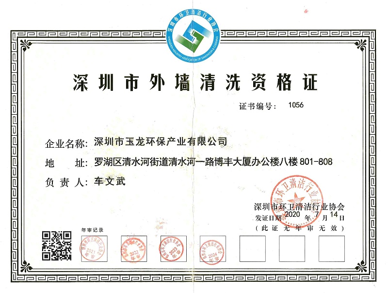 乐冠体育环保：外墙清洗证2024