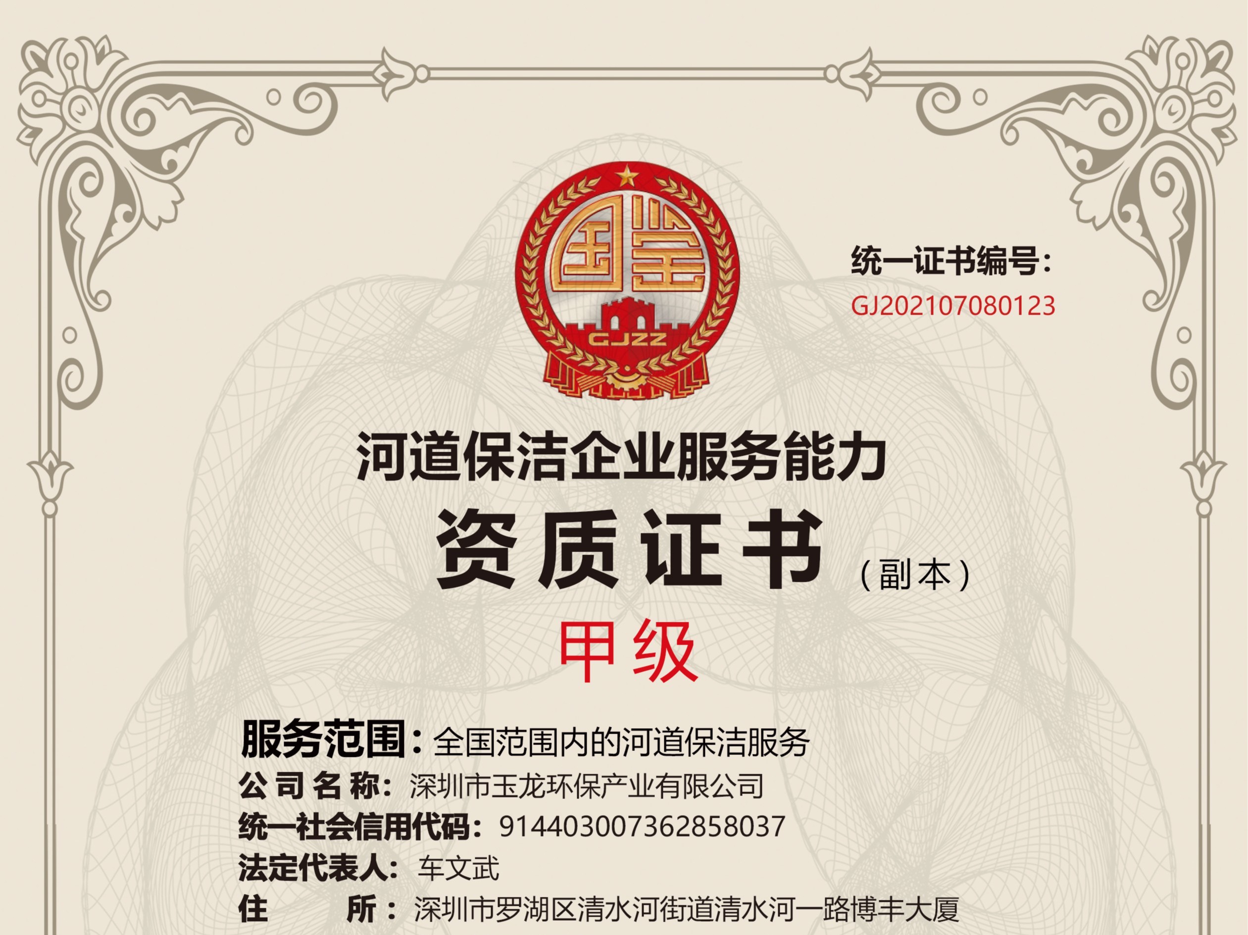 乐冠体育环保-河道保洁服务企业资质（甲级）